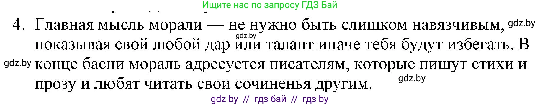 Русская литература, 6 класс Учебник, авторы: Захарова Светлана Николаевна, Юстинская Гюльнара Мансуровна, издательство Национальный институт образования, Минск, 2019, бежевого цвета, Часть 1, страница 38, номер 4, Решение