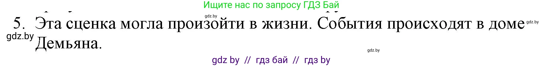 Русская литература, 6 класс Учебник, авторы: Захарова Светлана Николаевна, Юстинская Гюльнара Мансуровна, издательство Национальный институт образования, Минск, 2019, бежевого цвета, Часть 1, страница 38, номер 5, Решение