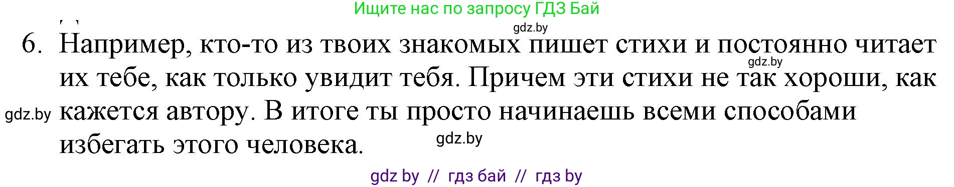 Русская литература, 6 класс Учебник, авторы: Захарова Светлана Николаевна, Юстинская Гюльнара Мансуровна, издательство Национальный институт образования, Минск, 2019, бежевого цвета, Часть 1, страница 38, номер 6, Решение