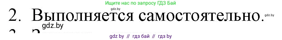 Русская литература, 6 класс Учебник, авторы: Захарова Светлана Николаевна, Юстинская Гюльнара Мансуровна, издательство Национальный институт образования, Минск, 2019, бежевого цвета, Часть 1, страница 39, номер 2, Решение
