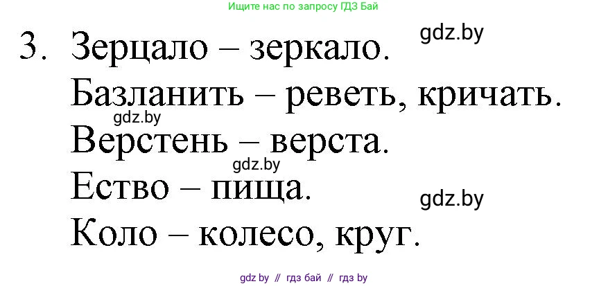 Русская литература, 6 класс Учебник, авторы: Захарова Светлана Николаевна, Юстинская Гюльнара Мансуровна, издательство Национальный институт образования, Минск, 2019, бежевого цвета, Часть 1, страница 39, номер 3, Решение