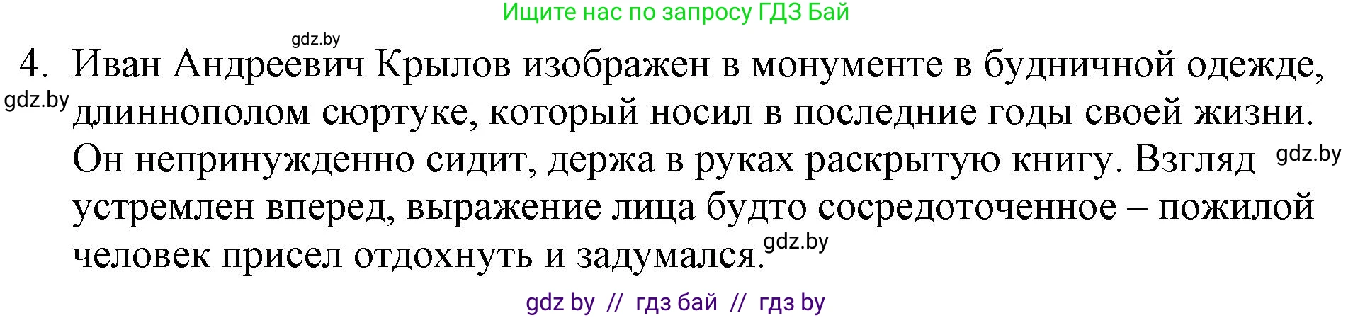 Русская литература, 6 класс Учебник, авторы: Захарова Светлана Николаевна, Юстинская Гюльнара Мансуровна, издательство Национальный институт образования, Минск, 2019, бежевого цвета, Часть 1, страница 39, номер 4, Решение