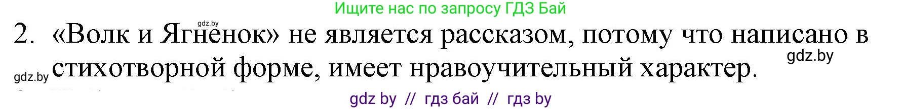Русская литература, 6 класс Учебник, авторы: Захарова Светлана Николаевна, Юстинская Гюльнара Мансуровна, издательство Национальный институт образования, Минск, 2019, бежевого цвета, Часть 1, страница 40, номер 2, Решение