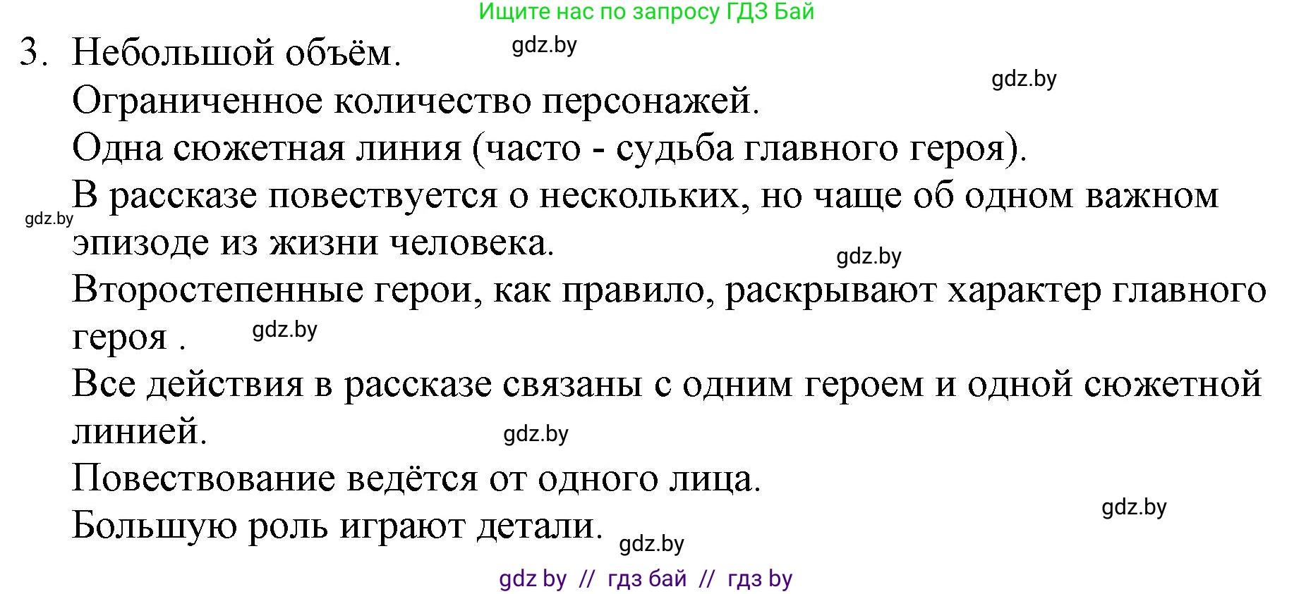 Русская литература, 6 класс Учебник, авторы: Захарова Светлана Николаевна, Юстинская Гюльнара Мансуровна, издательство Национальный институт образования, Минск, 2019, бежевого цвета, Часть 1, страница 40, номер 3, Решение