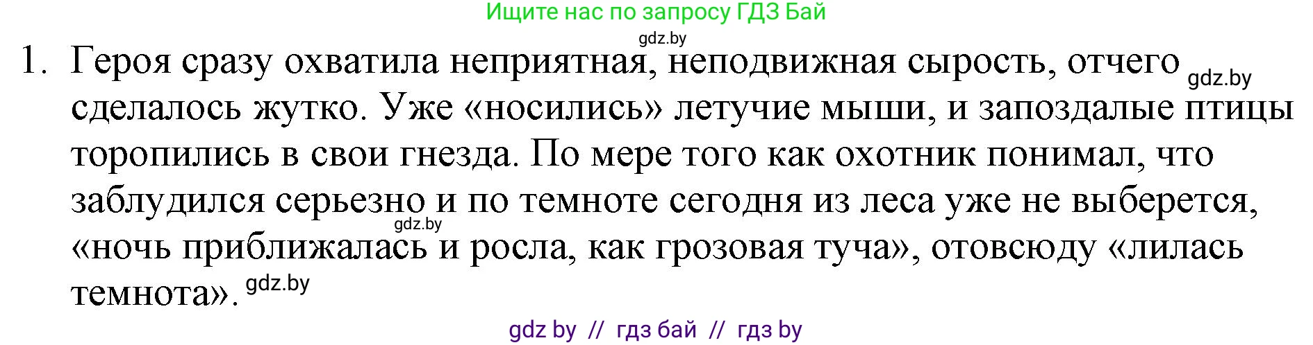 Русская литература, 6 класс Учебник, авторы: Захарова Светлана Николаевна, Юстинская Гюльнара Мансуровна, издательство Национальный институт образования, Минск, 2019, бежевого цвета, Часть 1, страница 65, номер 1, Решение