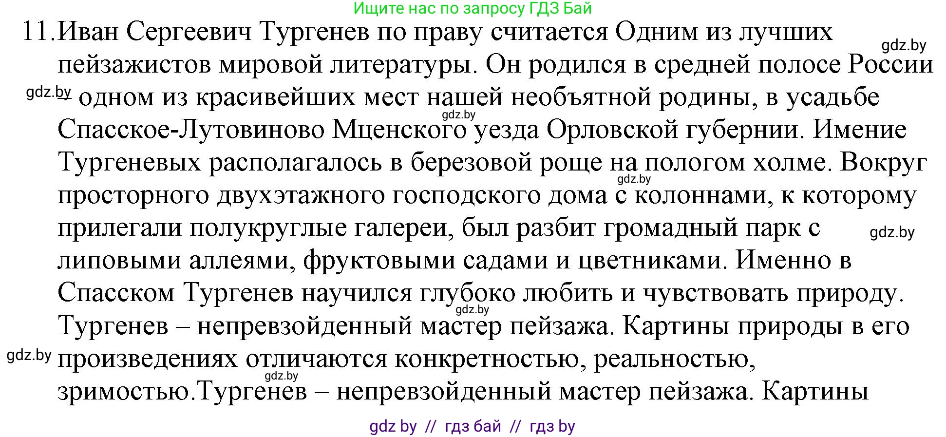 Русская литература, 6 класс Учебник, авторы: Захарова Светлана Николаевна, Юстинская Гюльнара Мансуровна, издательство Национальный институт образования, Минск, 2019, бежевого цвета, Часть 1, страница 66, номер 11, Решение