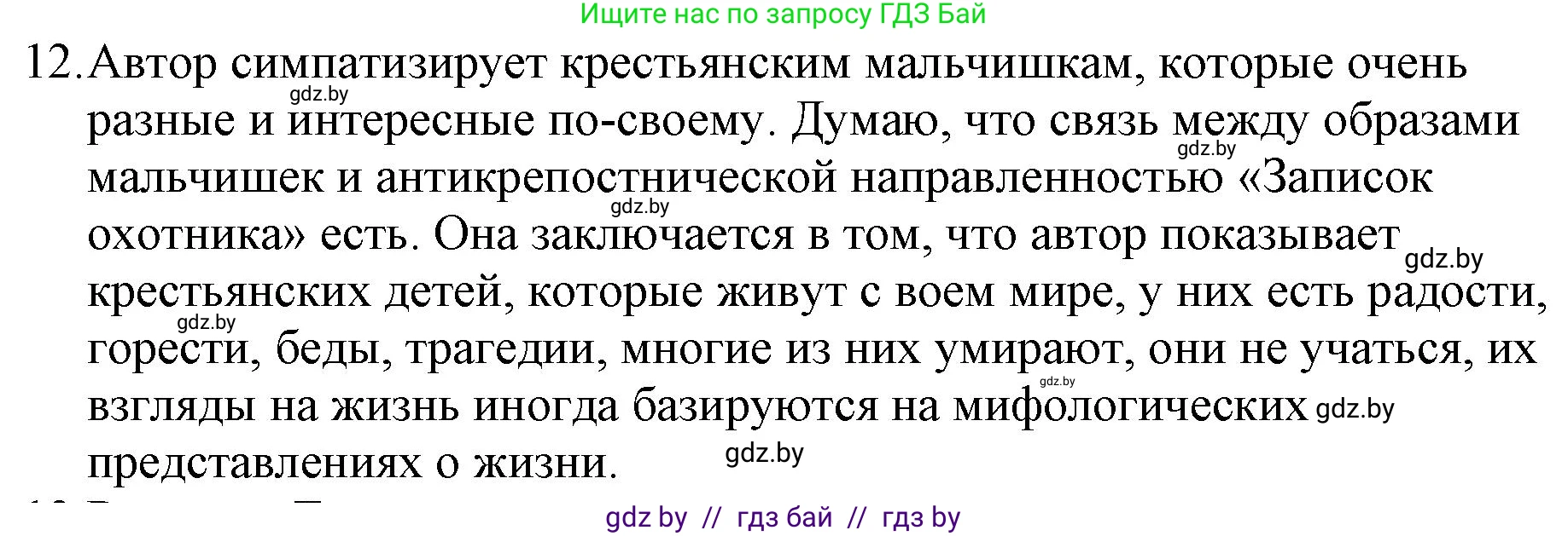 Русская литература, 6 класс Учебник, авторы: Захарова Светлана Николаевна, Юстинская Гюльнара Мансуровна, издательство Национальный институт образования, Минск, 2019, бежевого цвета, Часть 1, страница 66, номер 12, Решение