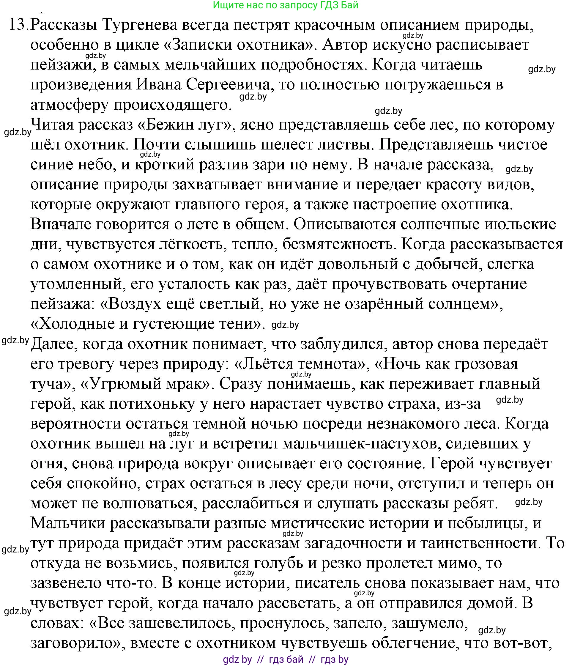 Русская литература, 6 класс Учебник, авторы: Захарова Светлана Николаевна, Юстинская Гюльнара Мансуровна, издательство Национальный институт образования, Минск, 2019, бежевого цвета, Часть 1, страница 66, номер 13, Решение