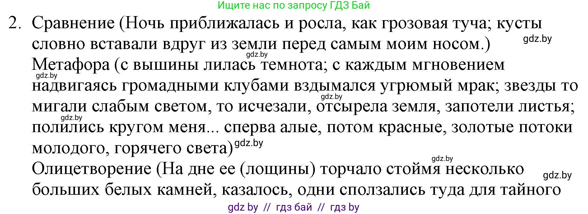 Русская литература, 6 класс Учебник, авторы: Захарова Светлана Николаевна, Юстинская Гюльнара Мансуровна, издательство Национальный институт образования, Минск, 2019, бежевого цвета, Часть 1, страница 65, номер 2, Решение