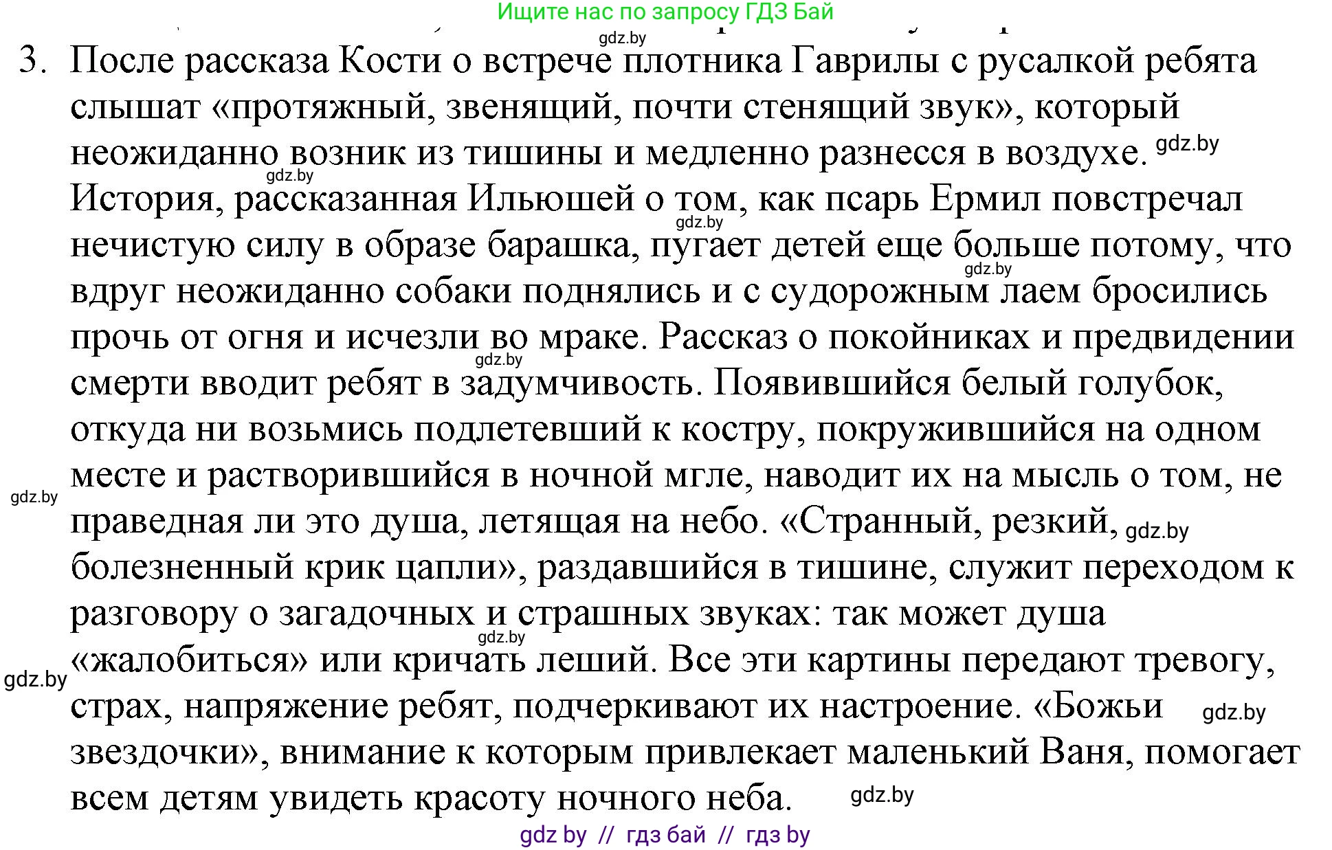 Русская литература, 6 класс Учебник, авторы: Захарова Светлана Николаевна, Юстинская Гюльнара Мансуровна, издательство Национальный институт образования, Минск, 2019, бежевого цвета, Часть 1, страница 65, номер 3, Решение