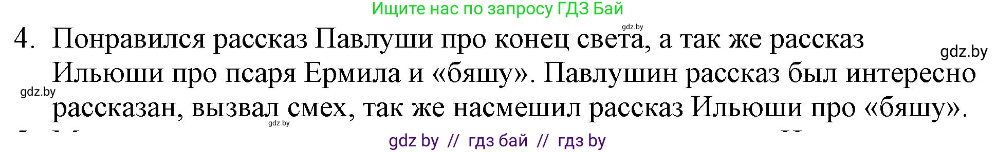 Русская литература, 6 класс Учебник, авторы: Захарова Светлана Николаевна, Юстинская Гюльнара Мансуровна, издательство Национальный институт образования, Минск, 2019, бежевого цвета, Часть 1, страница 65, номер 4, Решение