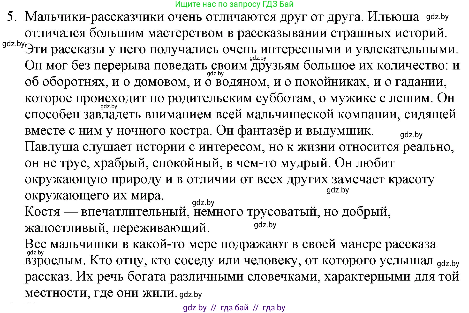 Русская литература, 6 класс Учебник, авторы: Захарова Светлана Николаевна, Юстинская Гюльнара Мансуровна, издательство Национальный институт образования, Минск, 2019, бежевого цвета, Часть 1, страница 65, номер 5, Решение