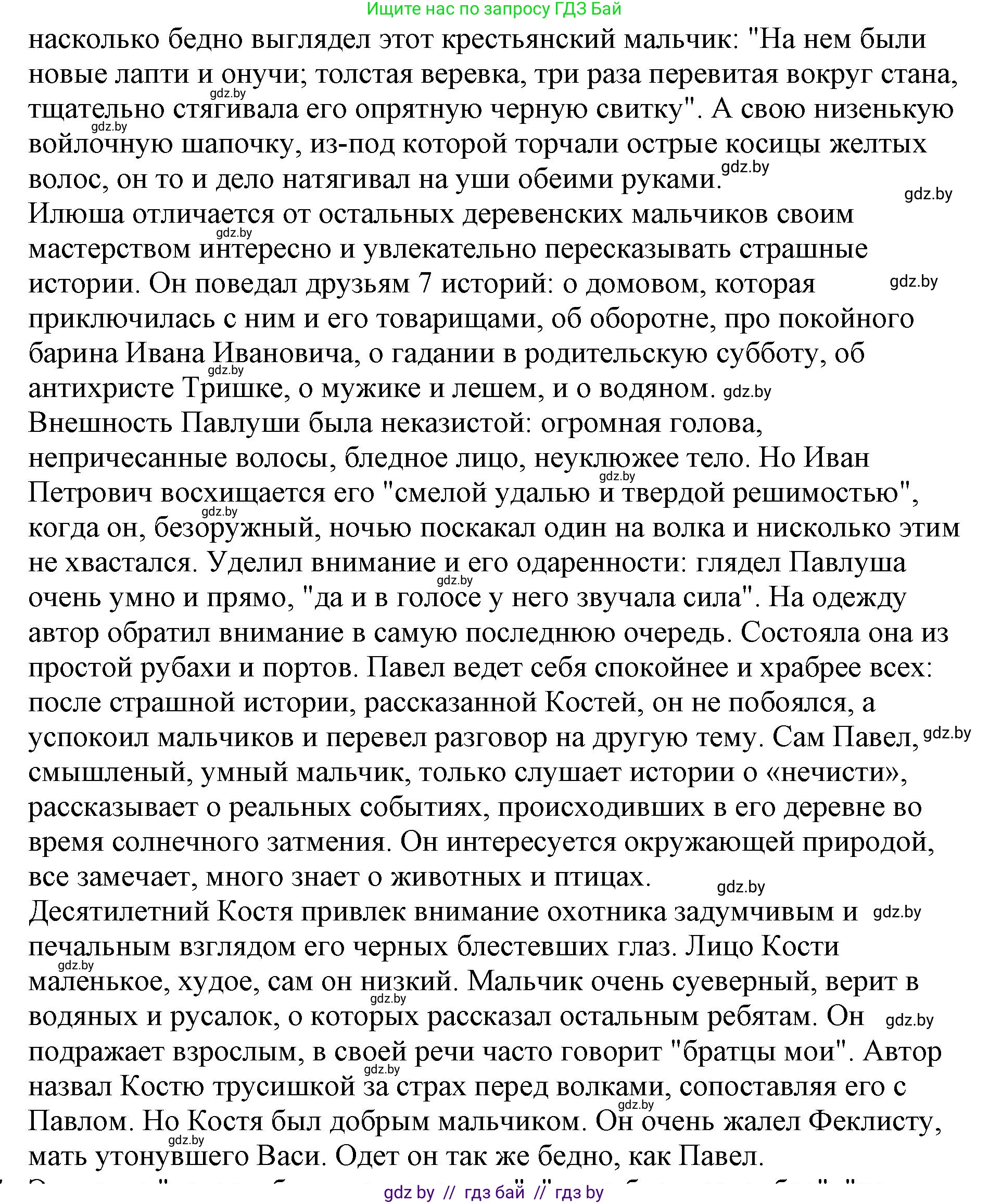 Русская литература, 6 класс Учебник, авторы: Захарова Светлана Николаевна, Юстинская Гюльнара Мансуровна, издательство Национальный институт образования, Минск, 2019, бежевого цвета, Часть 1, страница 65, номер 6, Решение (продолжение 2)