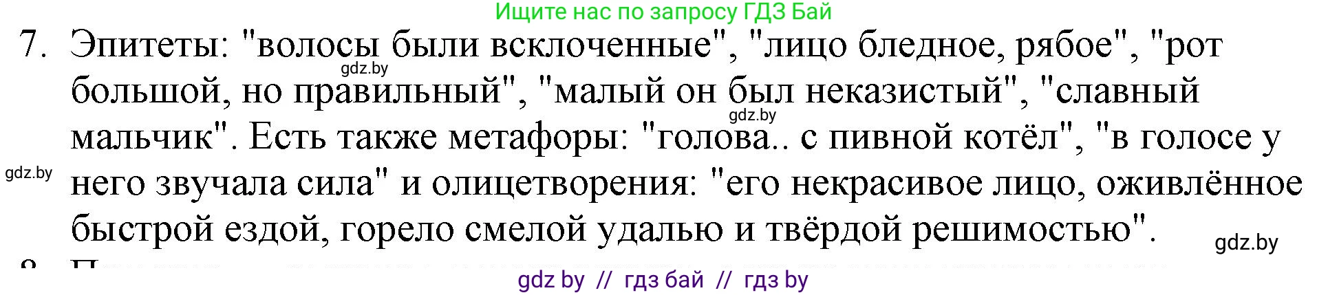 Русская литература, 6 класс Учебник, авторы: Захарова Светлана Николаевна, Юстинская Гюльнара Мансуровна, издательство Национальный институт образования, Минск, 2019, бежевого цвета, Часть 1, страница 65, номер 7, Решение