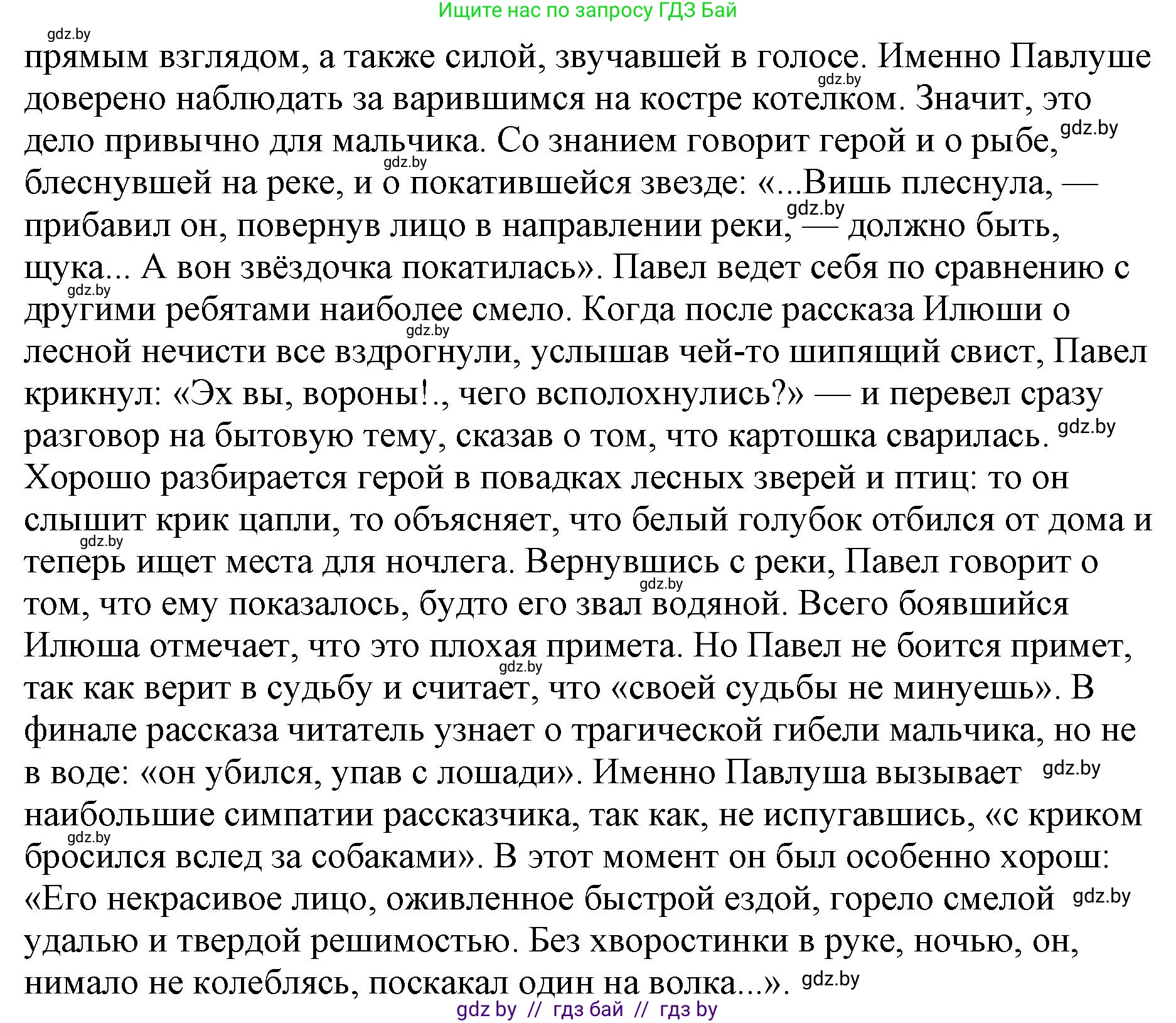 Русская литература, 6 класс Учебник, авторы: Захарова Светлана Николаевна, Юстинская Гюльнара Мансуровна, издательство Национальный институт образования, Минск, 2019, бежевого цвета, Часть 1, страница 65, номер 8, Решение (продолжение 2)
