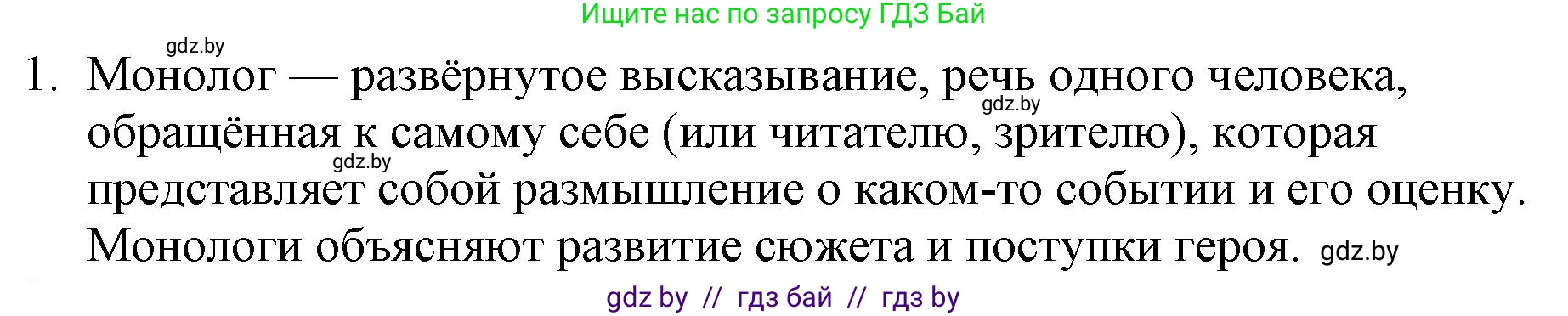 Русская литература, 6 класс Учебник, авторы: Захарова Светлана Николаевна, Юстинская Гюльнара Мансуровна, издательство Национальный институт образования, Минск, 2019, бежевого цвета, Часть 1, страница 66, номер 1, Решение