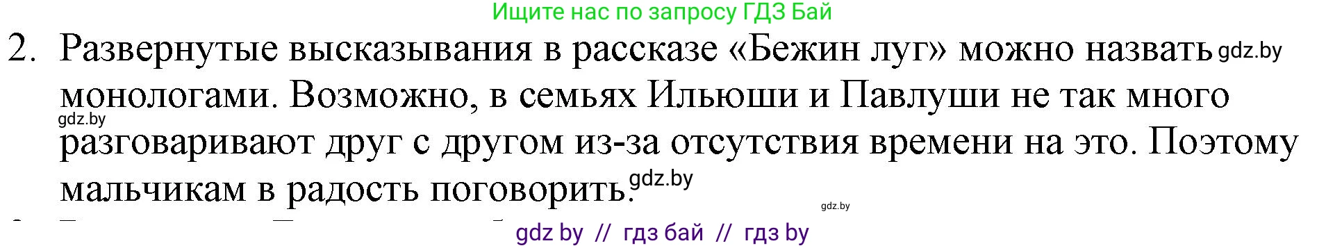 Русская литература, 6 класс Учебник, авторы: Захарова Светлана Николаевна, Юстинская Гюльнара Мансуровна, издательство Национальный институт образования, Минск, 2019, бежевого цвета, Часть 1, страница 66, номер 2, Решение