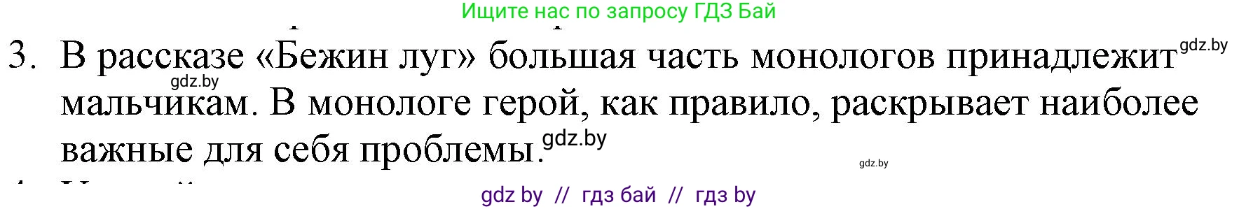 Русская литература, 6 класс Учебник, авторы: Захарова Светлана Николаевна, Юстинская Гюльнара Мансуровна, издательство Национальный институт образования, Минск, 2019, бежевого цвета, Часть 1, страница 66, номер 3, Решение