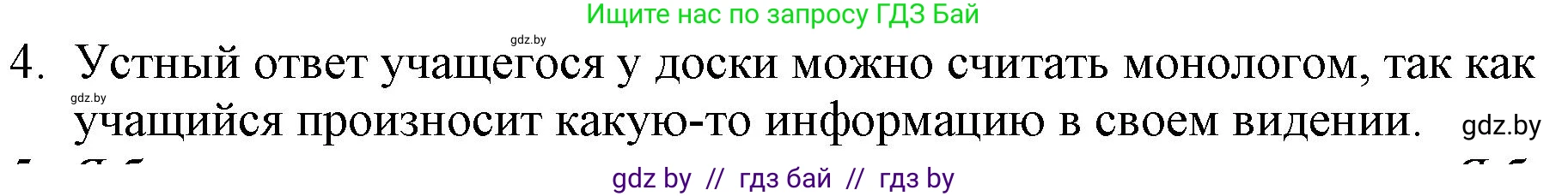 Русская литература, 6 класс Учебник, авторы: Захарова Светлана Николаевна, Юстинская Гюльнара Мансуровна, издательство Национальный институт образования, Минск, 2019, бежевого цвета, Часть 1, страница 66, номер 4, Решение