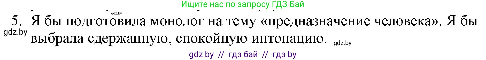 Русская литература, 6 класс Учебник, авторы: Захарова Светлана Николаевна, Юстинская Гюльнара Мансуровна, издательство Национальный институт образования, Минск, 2019, бежевого цвета, Часть 1, страница 66, номер 5, Решение