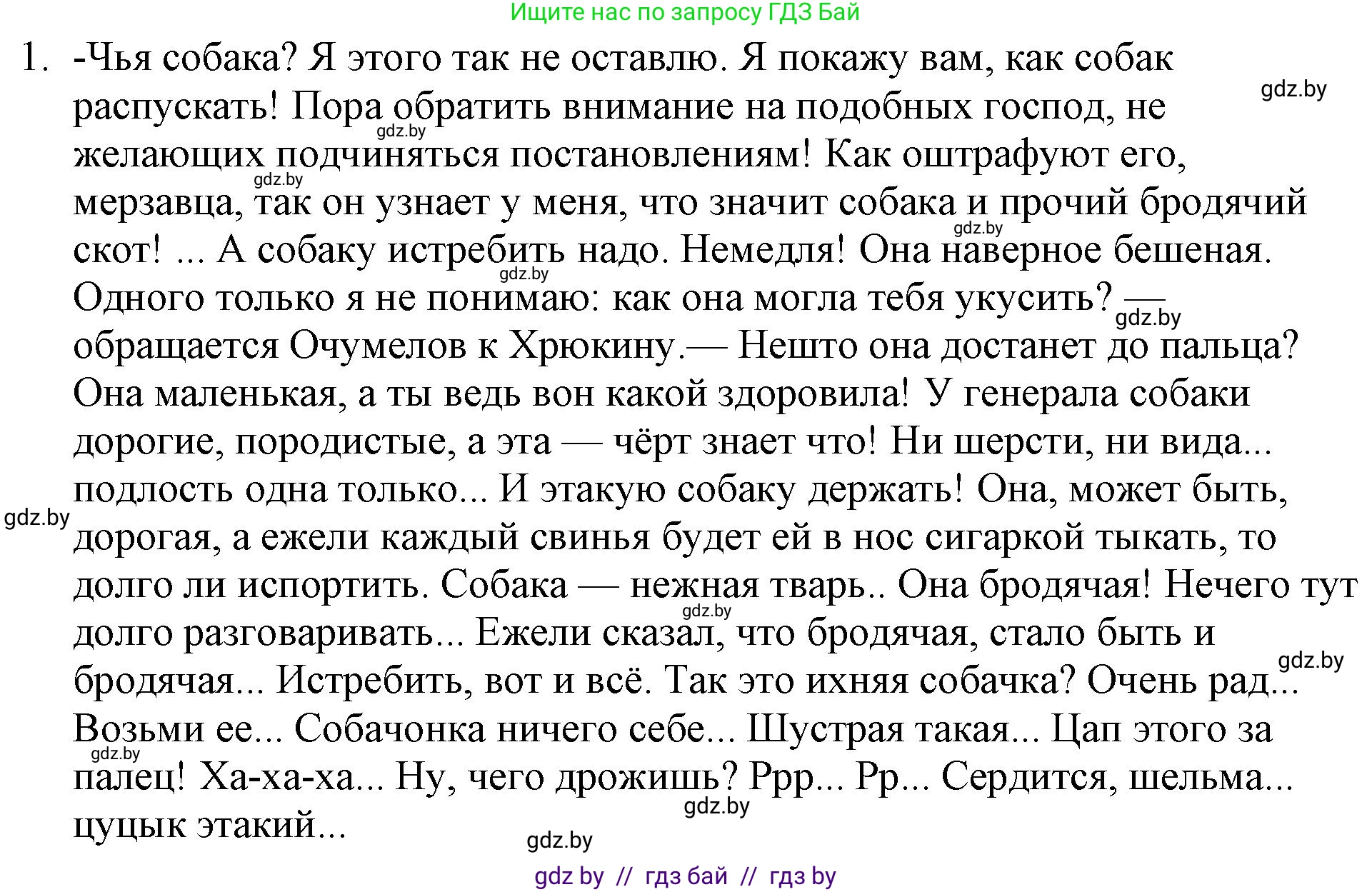 Русская литература, 6 класс Учебник, авторы: Захарова Светлана Николаевна, Юстинская Гюльнара Мансуровна, издательство Национальный институт образования, Минск, 2019, бежевого цвета, Часть 1, страница 72, номер 1, Решение