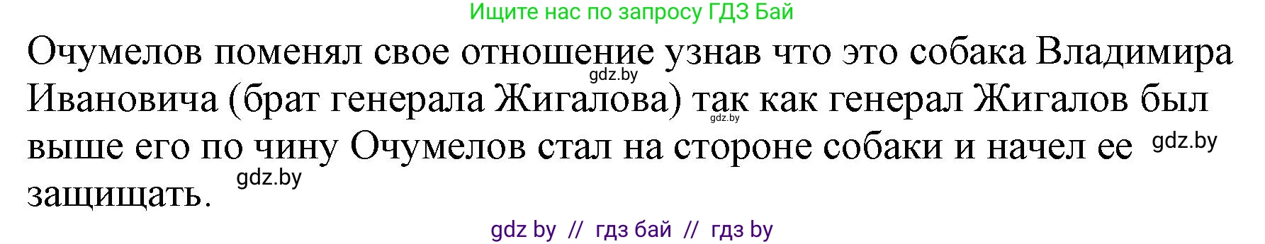 Русская литература, 6 класс Учебник, авторы: Захарова Светлана Николаевна, Юстинская Гюльнара Мансуровна, издательство Национальный институт образования, Минск, 2019, бежевого цвета, Часть 1, страница 72, номер 1, Решение (продолжение 2)