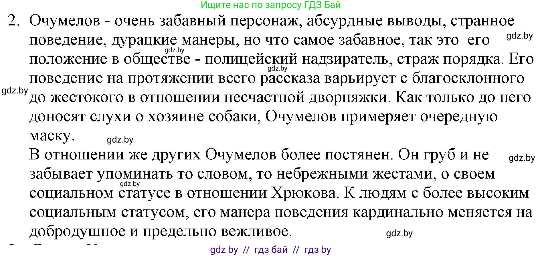Русская литература, 6 класс Учебник, авторы: Захарова Светлана Николаевна, Юстинская Гюльнара Мансуровна, издательство Национальный институт образования, Минск, 2019, бежевого цвета, Часть 1, страница 72, номер 2, Решение