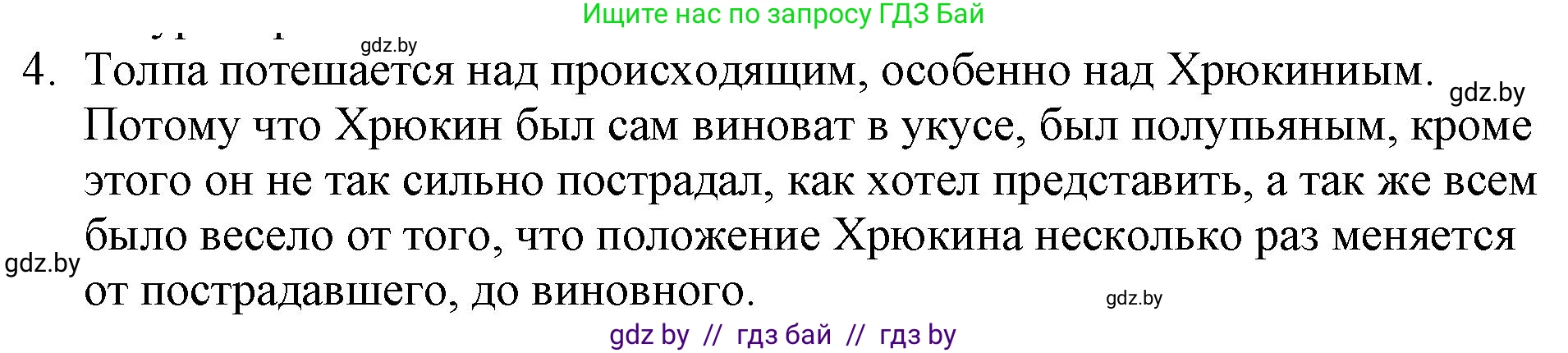 Русская литература, 6 класс Учебник, авторы: Захарова Светлана Николаевна, Юстинская Гюльнара Мансуровна, издательство Национальный институт образования, Минск, 2019, бежевого цвета, Часть 1, страница 72, номер 4, Решение