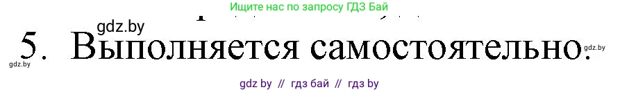 Русская литература, 6 класс Учебник, авторы: Захарова Светлана Николаевна, Юстинская Гюльнара Мансуровна, издательство Национальный институт образования, Минск, 2019, бежевого цвета, Часть 1, страница 72, номер 5, Решение