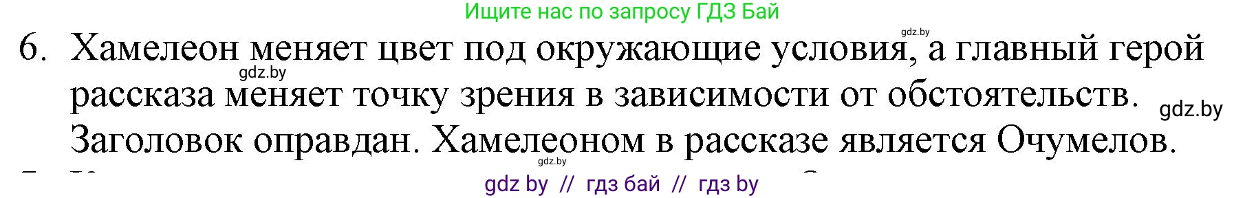 Русская литература, 6 класс Учебник, авторы: Захарова Светлана Николаевна, Юстинская Гюльнара Мансуровна, издательство Национальный институт образования, Минск, 2019, бежевого цвета, Часть 1, страница 72, номер 6, Решение