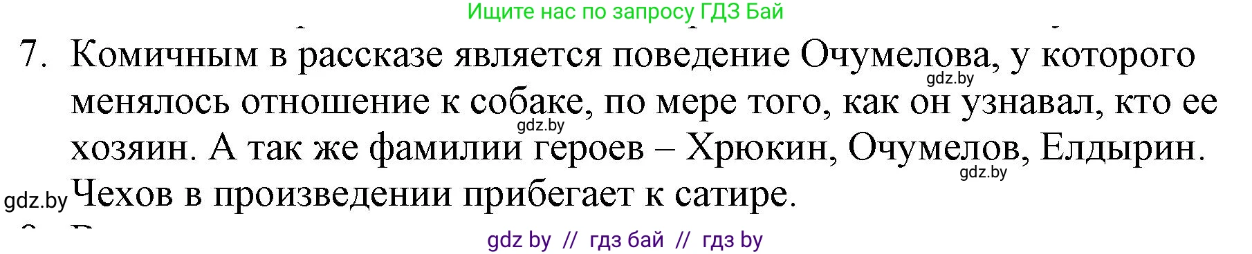 Русская литература, 6 класс Учебник, авторы: Захарова Светлана Николаевна, Юстинская Гюльнара Мансуровна, издательство Национальный институт образования, Минск, 2019, бежевого цвета, Часть 1, страница 72, номер 7, Решение