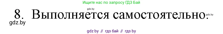 Русская литература, 6 класс Учебник, авторы: Захарова Светлана Николаевна, Юстинская Гюльнара Мансуровна, издательство Национальный институт образования, Минск, 2019, бежевого цвета, Часть 1, страница 73, номер 8, Решение