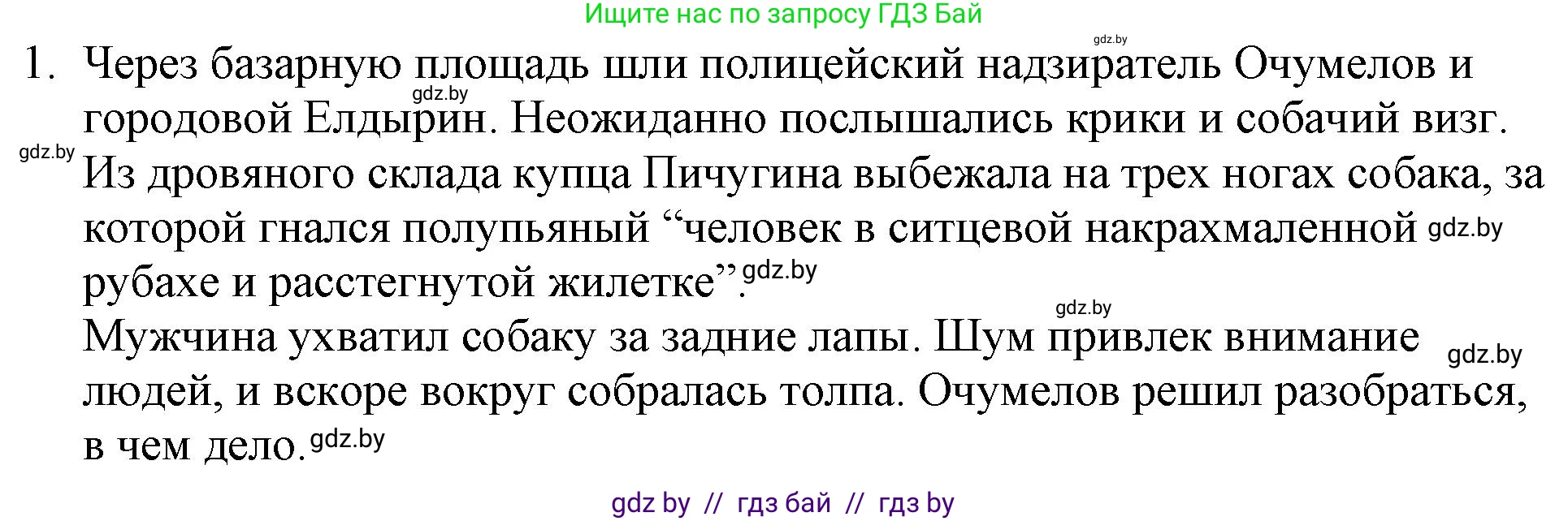 Русская литература, 6 класс Учебник, авторы: Захарова Светлана Николаевна, Юстинская Гюльнара Мансуровна, издательство Национальный институт образования, Минск, 2019, бежевого цвета, Часть 1, страница 74, номер 1, Решение