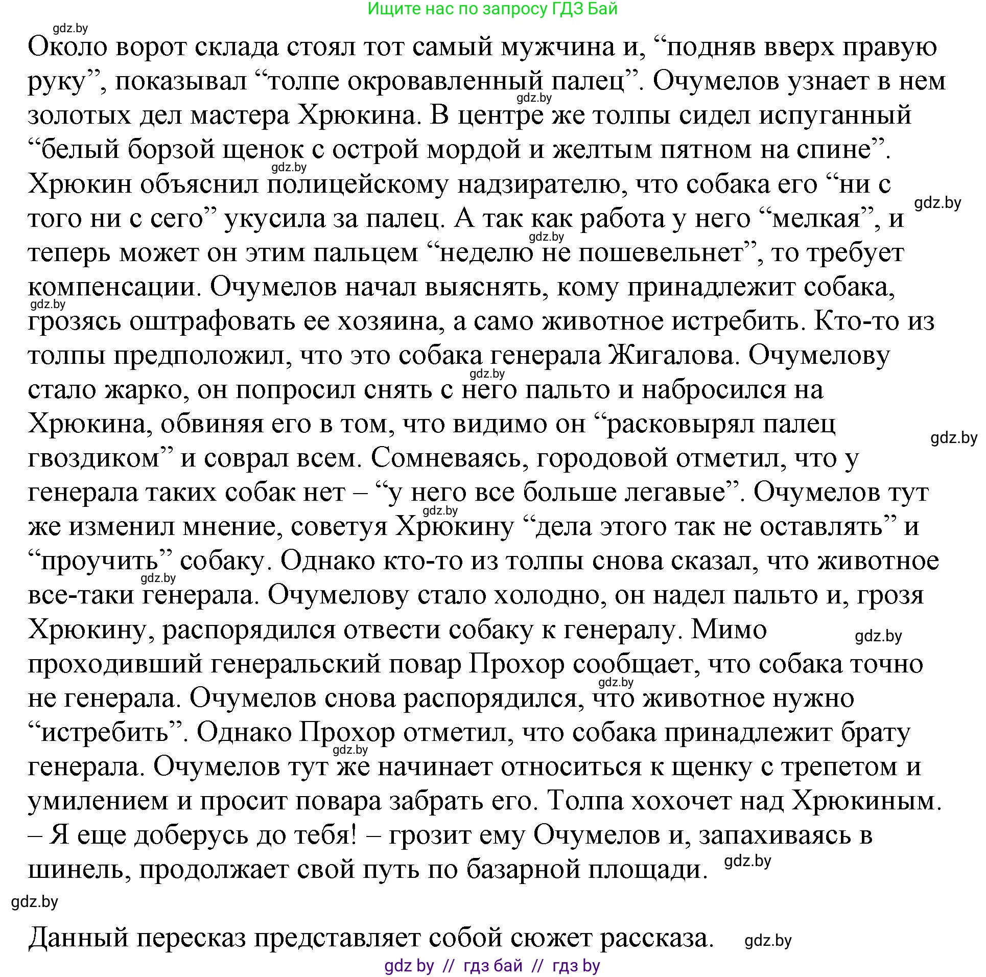 Русская литература, 6 класс Учебник, авторы: Захарова Светлана Николаевна, Юстинская Гюльнара Мансуровна, издательство Национальный институт образования, Минск, 2019, бежевого цвета, Часть 1, страница 74, номер 1, Решение (продолжение 2)