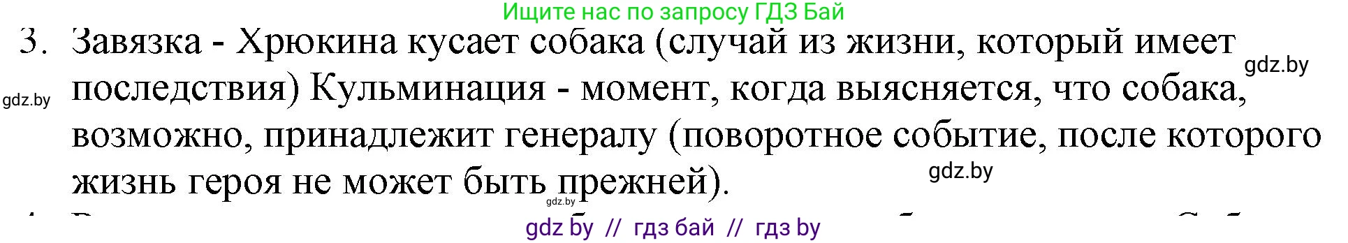 Русская литература, 6 класс Учебник, авторы: Захарова Светлана Николаевна, Юстинская Гюльнара Мансуровна, издательство Национальный институт образования, Минск, 2019, бежевого цвета, Часть 1, страница 74, номер 3, Решение