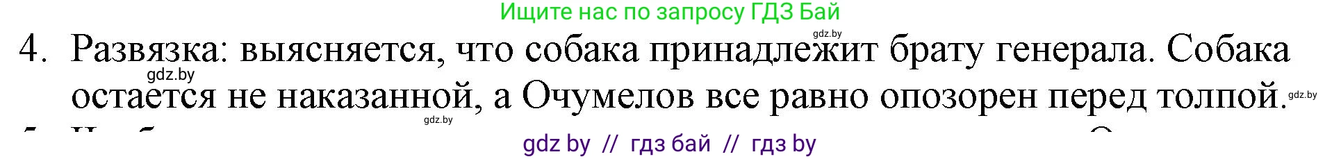 Русская литература, 6 класс Учебник, авторы: Захарова Светлана Николаевна, Юстинская Гюльнара Мансуровна, издательство Национальный институт образования, Минск, 2019, бежевого цвета, Часть 1, страница 74, номер 4, Решение