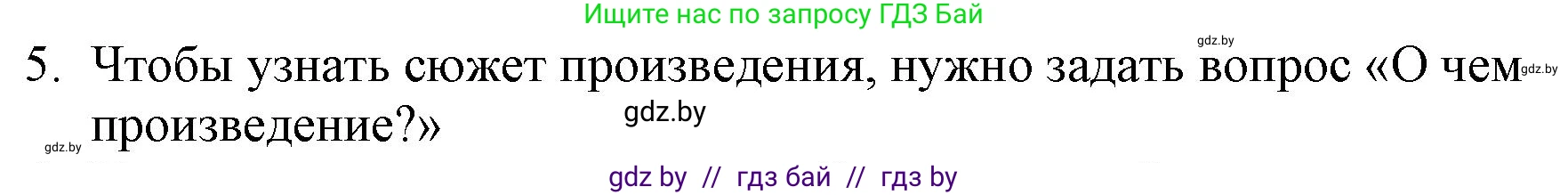 Русская литература, 6 класс Учебник, авторы: Захарова Светлана Николаевна, Юстинская Гюльнара Мансуровна, издательство Национальный институт образования, Минск, 2019, бежевого цвета, Часть 1, страница 74, номер 5, Решение