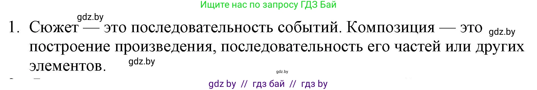 Русская литература, 6 класс Учебник, авторы: Захарова Светлана Николаевна, Юстинская Гюльнара Мансуровна, издательство Национальный институт образования, Минск, 2019, бежевого цвета, Часть 1, страница 75, номер 1, Решение