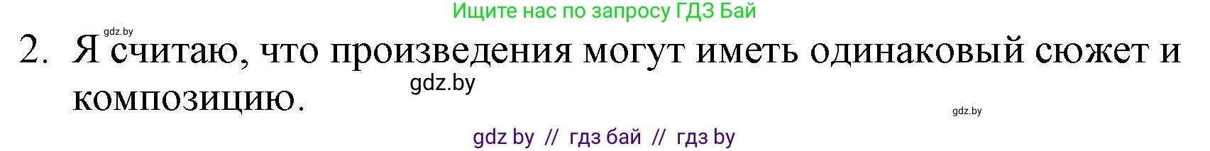 Русская литература, 6 класс Учебник, авторы: Захарова Светлана Николаевна, Юстинская Гюльнара Мансуровна, издательство Национальный институт образования, Минск, 2019, бежевого цвета, Часть 1, страница 75, номер 2, Решение