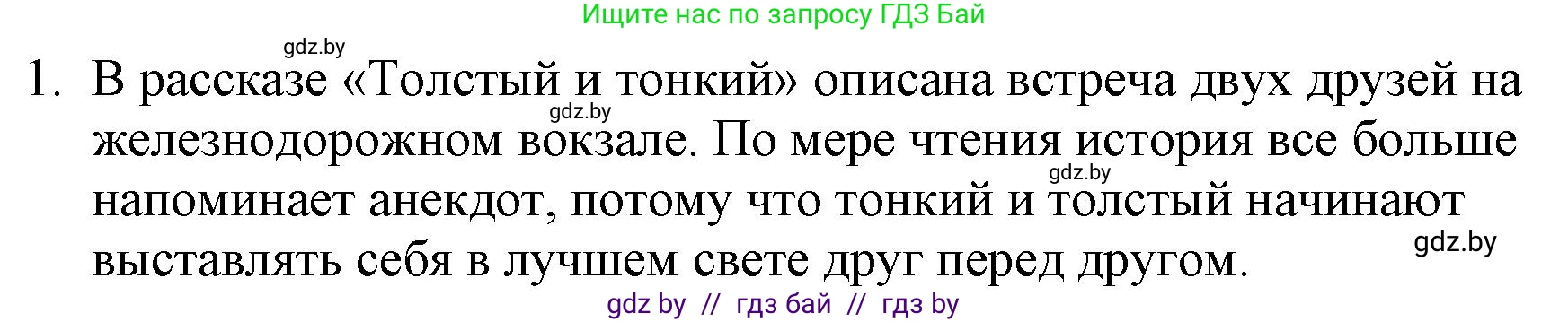 Русская литература, 6 класс Учебник, авторы: Захарова Светлана Николаевна, Юстинская Гюльнара Мансуровна, издательство Национальный институт образования, Минск, 2019, бежевого цвета, Часть 1, страница 78, номер 1, Решение