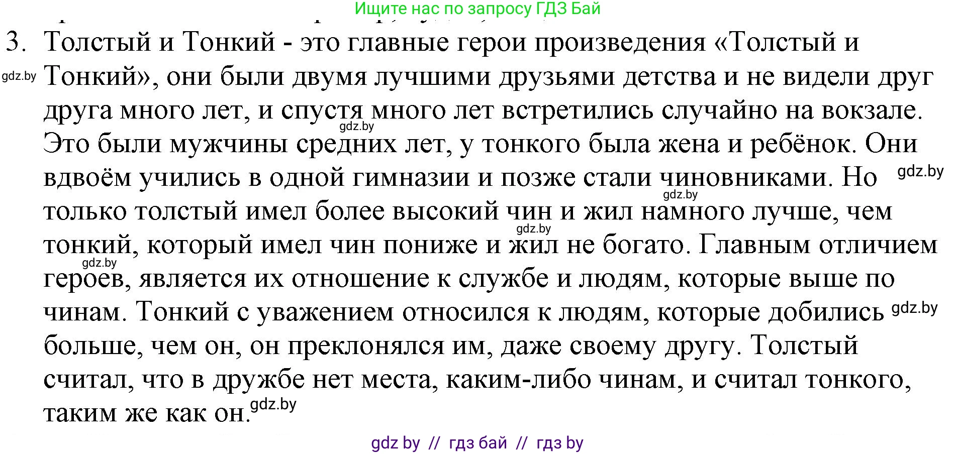 Русская литература, 6 класс Учебник, авторы: Захарова Светлана Николаевна, Юстинская Гюльнара Мансуровна, издательство Национальный институт образования, Минск, 2019, бежевого цвета, Часть 1, страница 78, номер 3, Решение