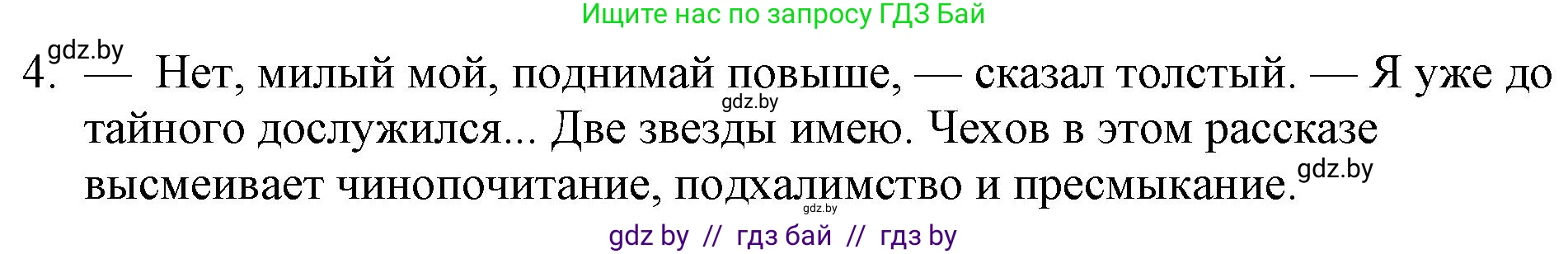 Русская литература, 6 класс Учебник, авторы: Захарова Светлана Николаевна, Юстинская Гюльнара Мансуровна, издательство Национальный институт образования, Минск, 2019, бежевого цвета, Часть 1, страница 78, номер 4, Решение