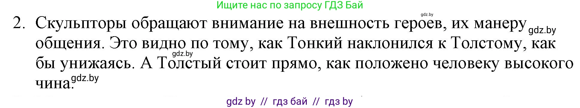 Русская литература, 6 класс Учебник, авторы: Захарова Светлана Николаевна, Юстинская Гюльнара Мансуровна, издательство Национальный институт образования, Минск, 2019, бежевого цвета, Часть 1, страница 79, номер 2, Решение