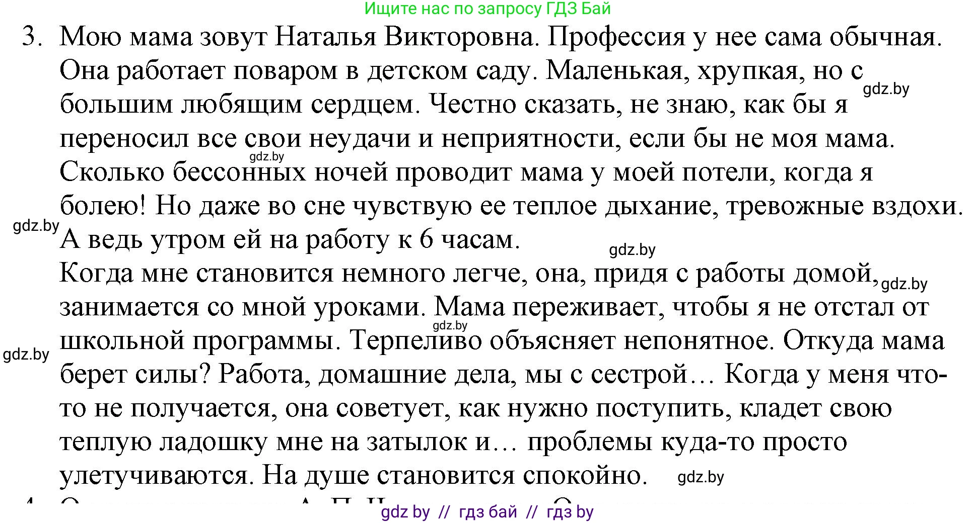Русская литература, 6 класс Учебник, авторы: Захарова Светлана Николаевна, Юстинская Гюльнара Мансуровна, издательство Национальный институт образования, Минск, 2019, бежевого цвета, Часть 1, страница 79, номер 3, Решение