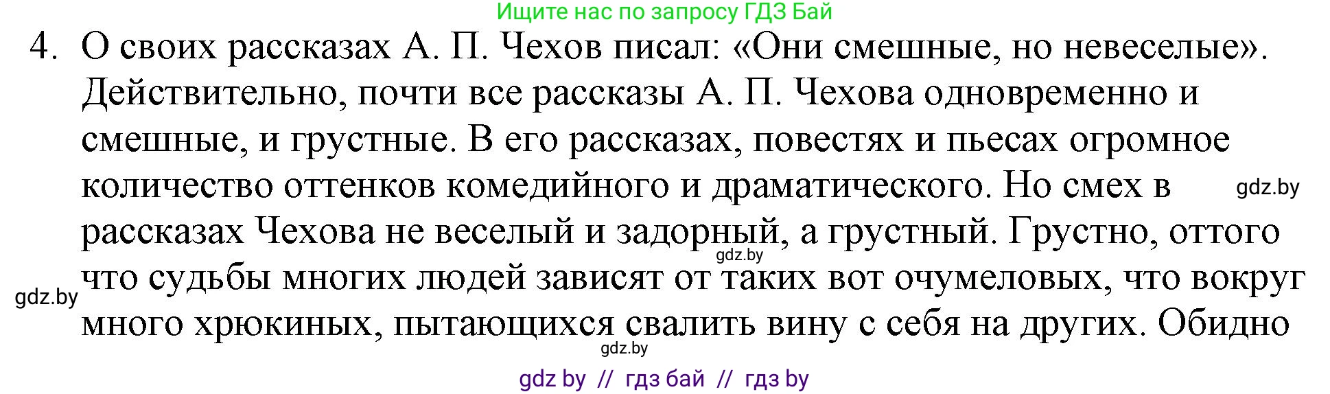 Русская литература, 6 класс Учебник, авторы: Захарова Светлана Николаевна, Юстинская Гюльнара Мансуровна, издательство Национальный институт образования, Минск, 2019, бежевого цвета, Часть 1, страница 79, номер 4, Решение