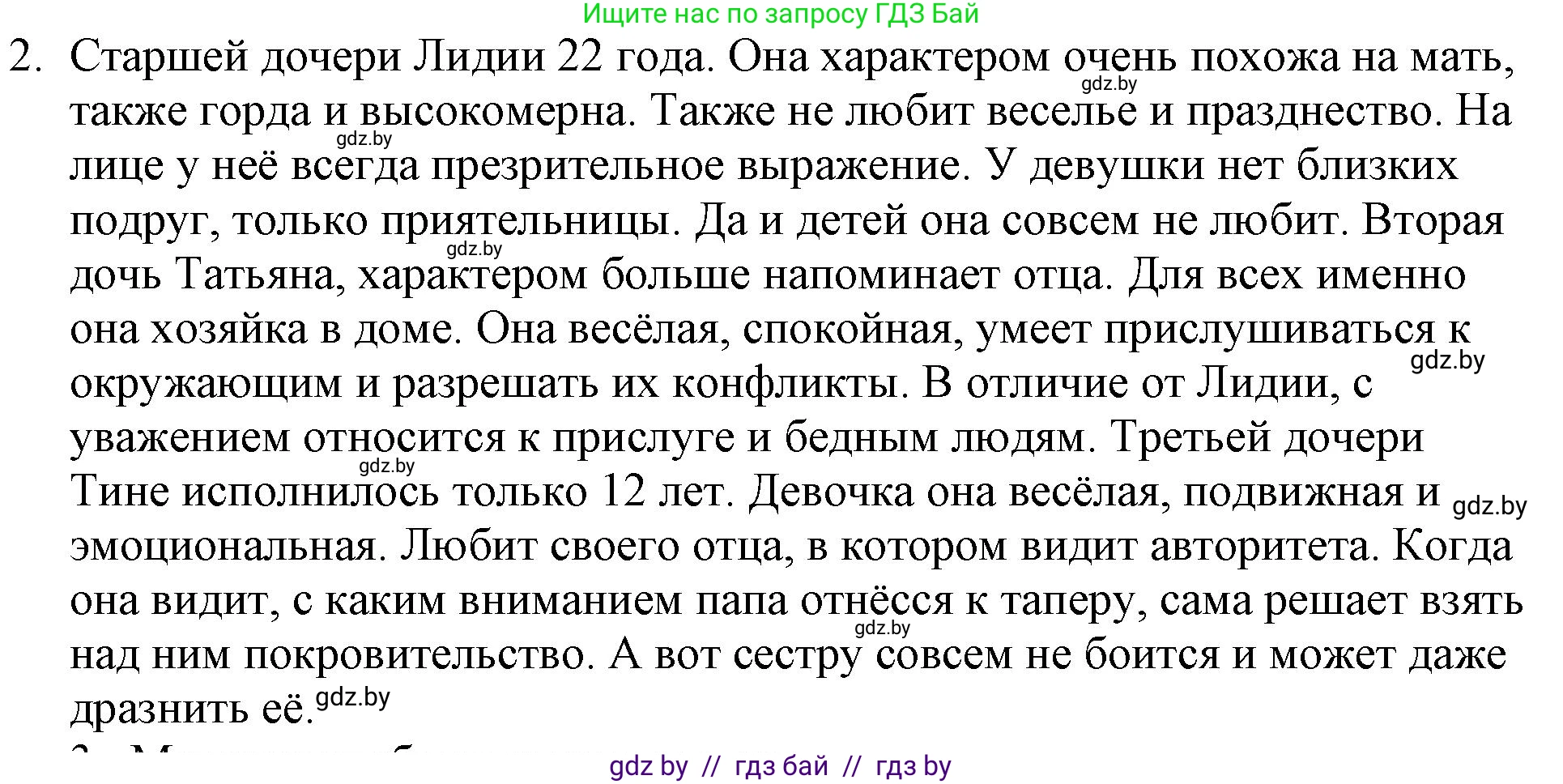 Русская литература, 6 класс Учебник, авторы: Захарова Светлана Николаевна, Юстинская Гюльнара Мансуровна, издательство Национальный институт образования, Минск, 2019, бежевого цвета, Часть 1, страница 95, номер 2, Решение