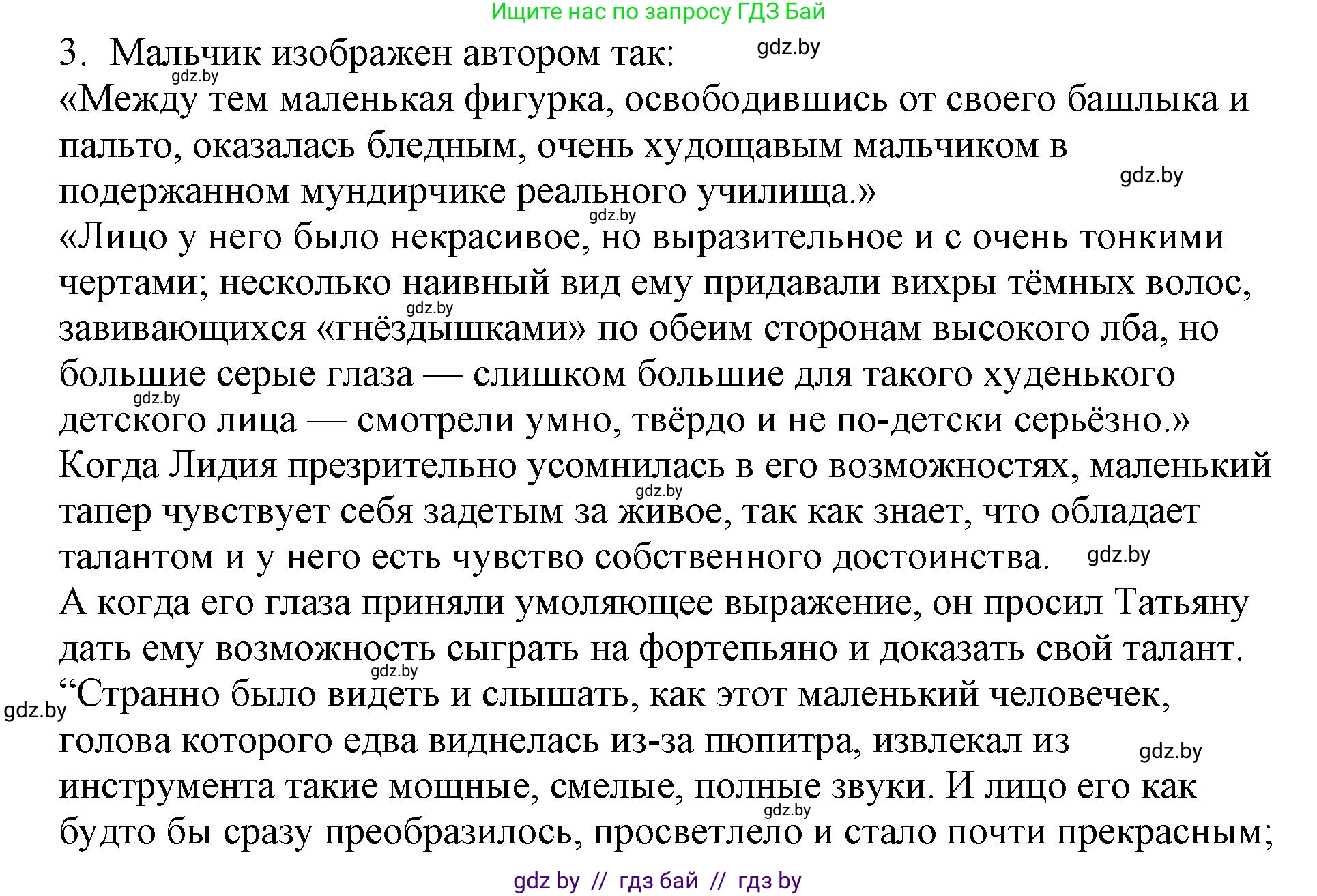 Русская литература, 6 класс Учебник, авторы: Захарова Светлана Николаевна, Юстинская Гюльнара Мансуровна, издательство Национальный институт образования, Минск, 2019, бежевого цвета, Часть 1, страница 96, номер 3, Решение