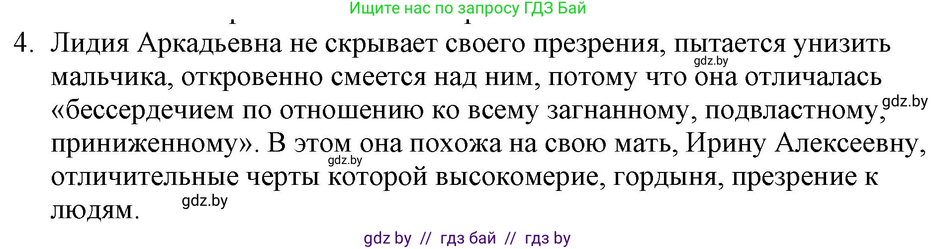 Русская литература, 6 класс Учебник, авторы: Захарова Светлана Николаевна, Юстинская Гюльнара Мансуровна, издательство Национальный институт образования, Минск, 2019, бежевого цвета, Часть 1, страница 96, номер 4, Решение