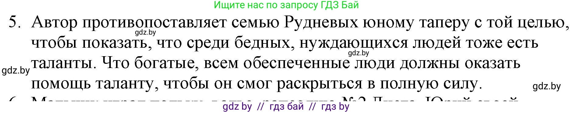 Русская литература, 6 класс Учебник, авторы: Захарова Светлана Николаевна, Юстинская Гюльнара Мансуровна, издательство Национальный институт образования, Минск, 2019, бежевого цвета, Часть 1, страница 96, номер 5, Решение