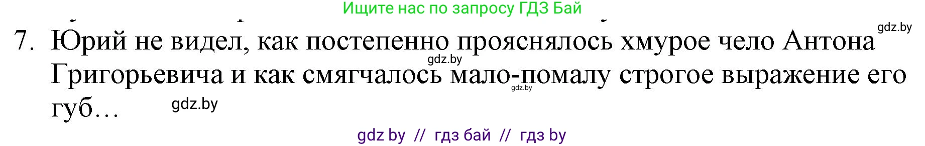 Русская литература, 6 класс Учебник, авторы: Захарова Светлана Николаевна, Юстинская Гюльнара Мансуровна, издательство Национальный институт образования, Минск, 2019, бежевого цвета, Часть 1, страница 96, номер 7, Решение
